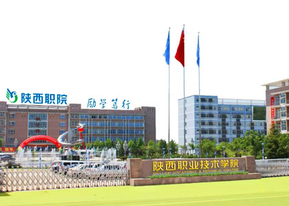 西安交通職業(yè)學(xué)校